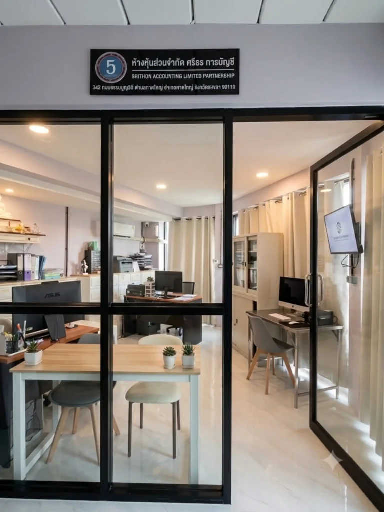 สำนักงานบัญชีศรีธร สาขาหาดใหญ่